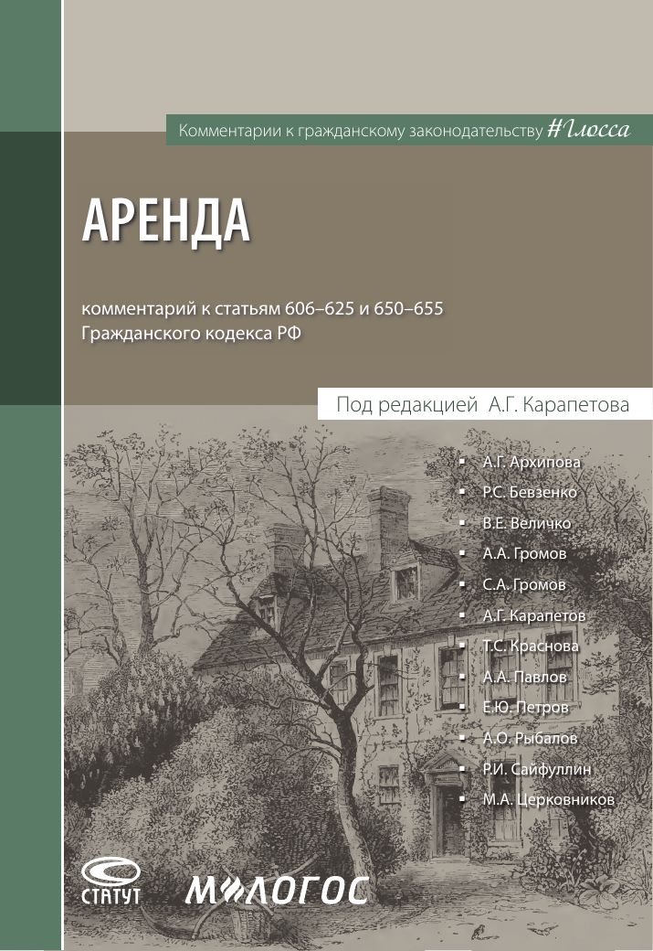 Аренда