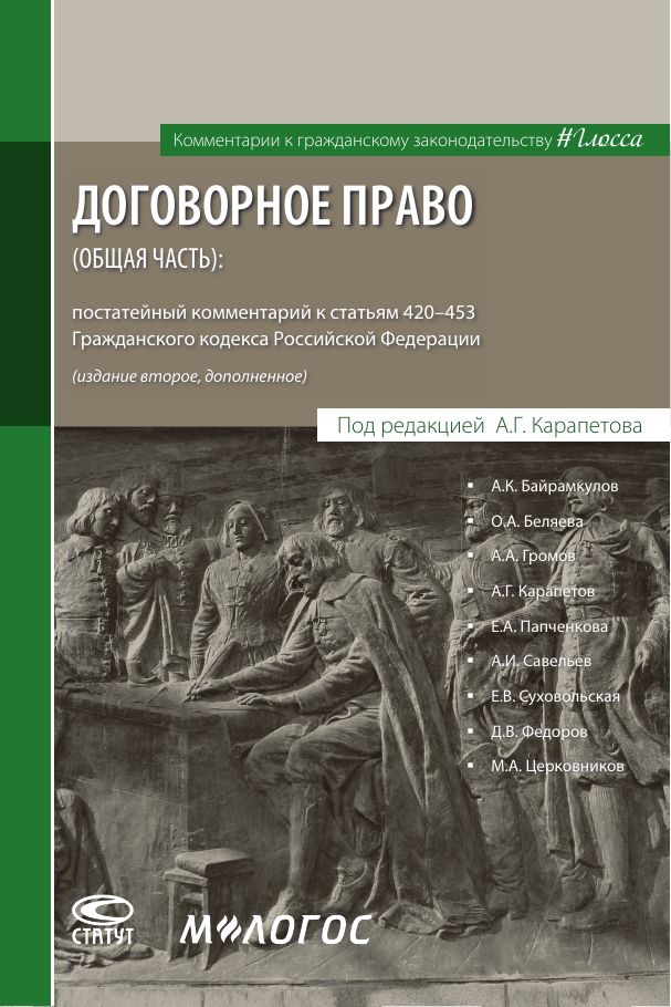 Договорное право: общая часть