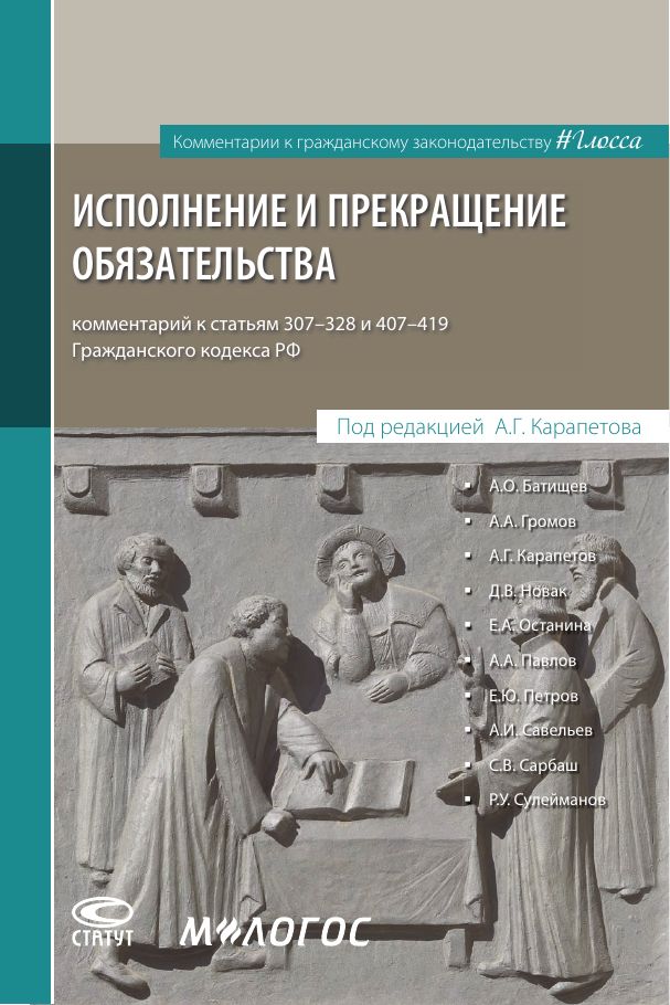 Исполнение и прекращение обязательства
