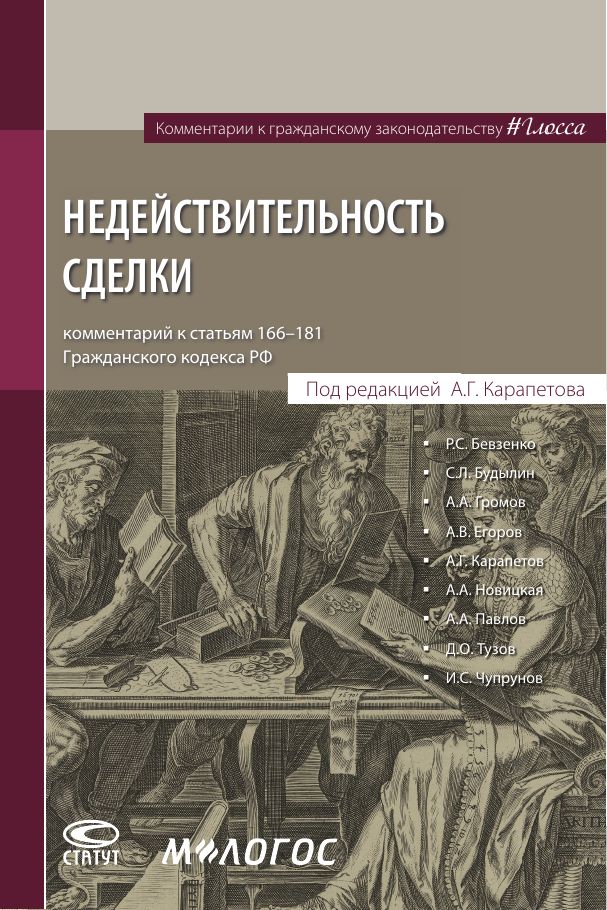 Недействительность сделки