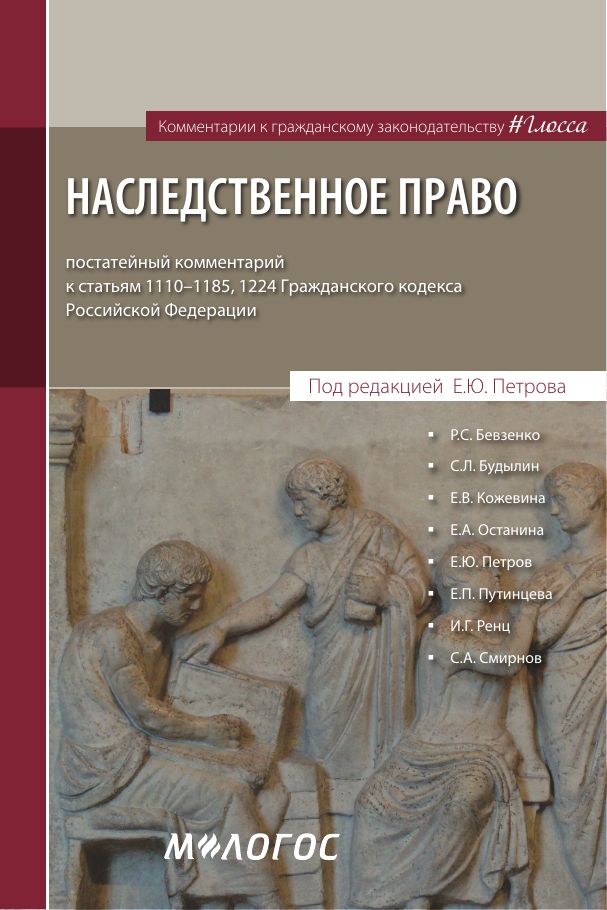 Наследственное право