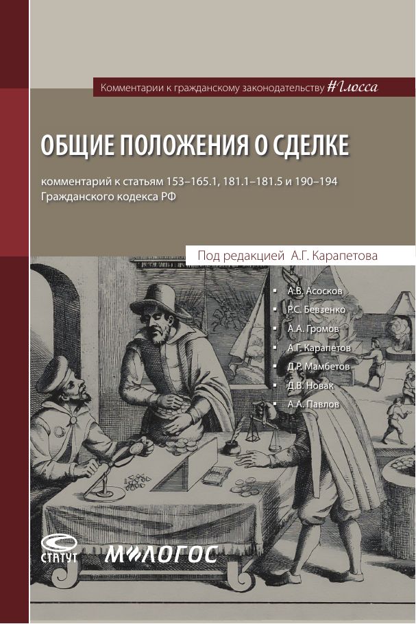 Общие положения о сделке