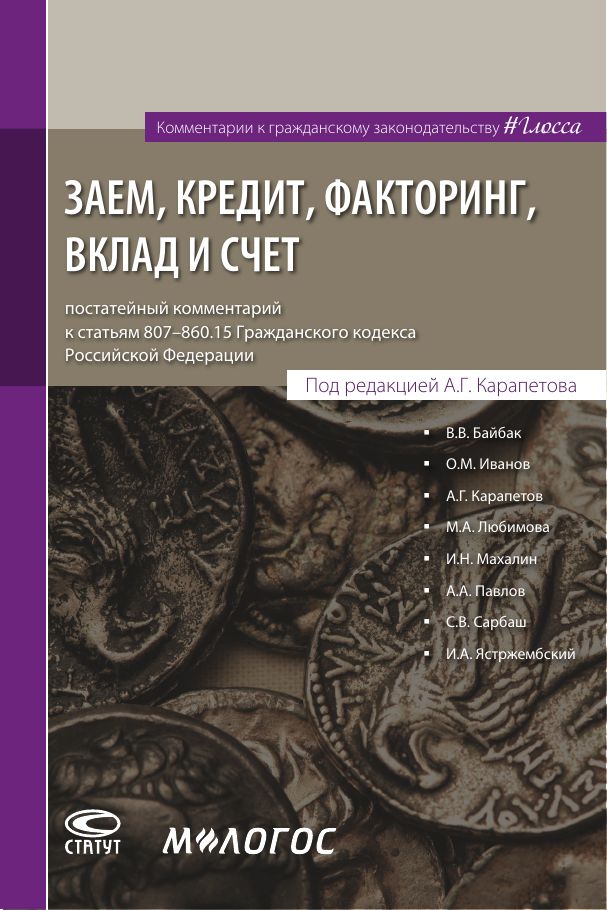 Заем, кредит, факторинг, вклад и счет